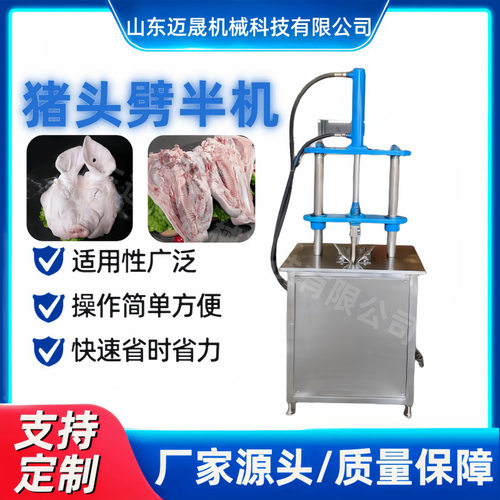 液压牛头猪头劈半机 全自动脚踏式羊头加工劈半设备 猪头分半设备