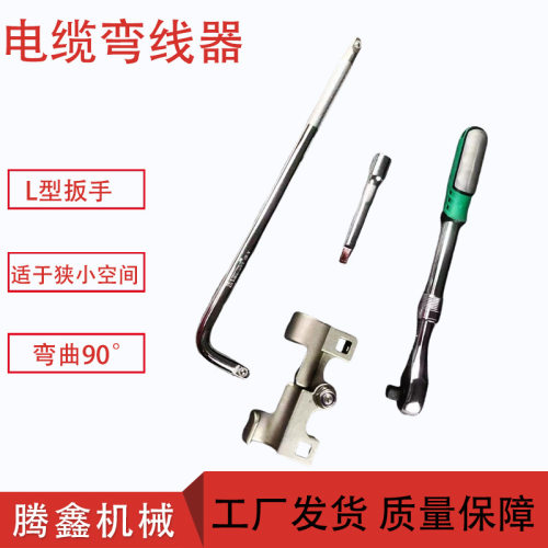 CCD适于狭小空间电工电缆90°弯曲棘轮电缆弯管器手动电缆弯线器