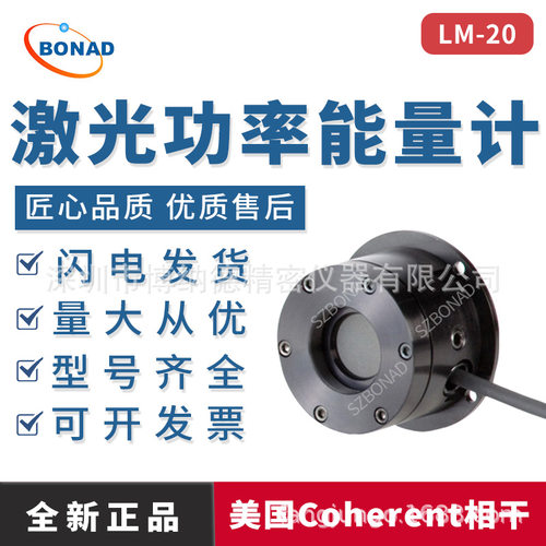 Coherent激光功率计探头LM-20小功率传感器器相干功率能量计仪器