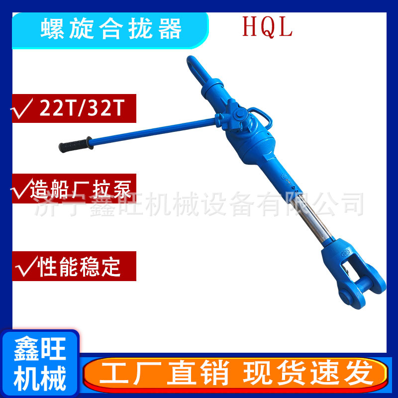 供应螺旋紧力器螺旋合拢器造船用拉磅20/32T LQL螺旋拉力机