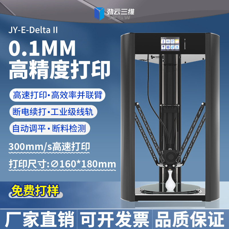 劲云三维3D打印机家用桌面级高精度立体打印机器工业级三d打印机