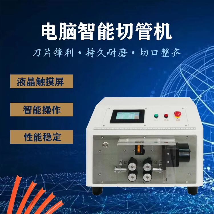 文忠全自动电脑切管机 硅胶管热缩管平口剪切 大小管通用性能稳定