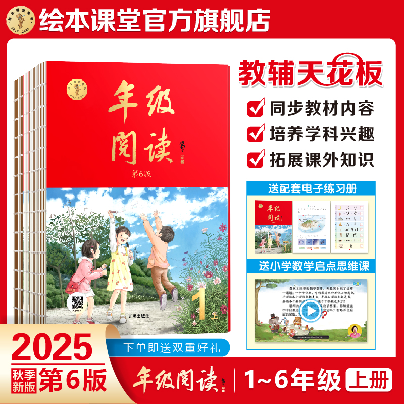 绘本课堂