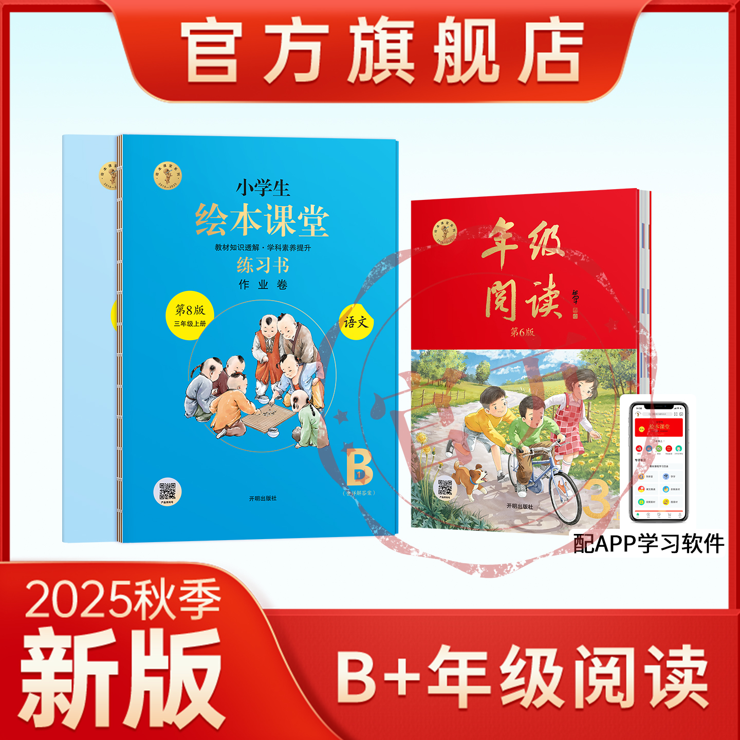 【绘本课堂】统编版2025秋季新品B版练习书年级阅读2025新版一二三四五六年级上下册小学绘本同步教材语文阅读练习册小学教辅