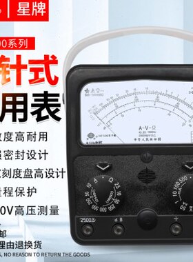 上海四厂星牌指针式万用表MF500高精度机械指针表内磁外磁2500V测