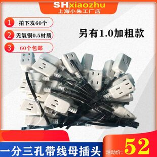 一体型多用两孔三孔带线母插头监控电源一分三母插一拖三多用插头