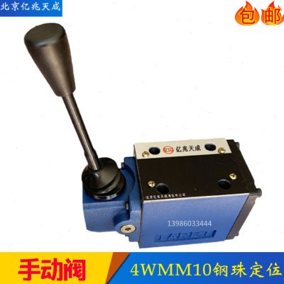亿兆天成液压手动换向阀4WMM10J10 4WMM10E/G/H/C/M/D/Q/R/Y10/F