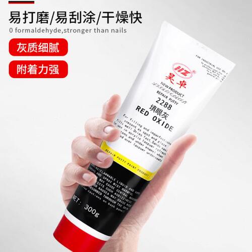 汽车填眼灰2288红灰小补土模型修补砂眼灰快干汽车原子灰细腻喷漆