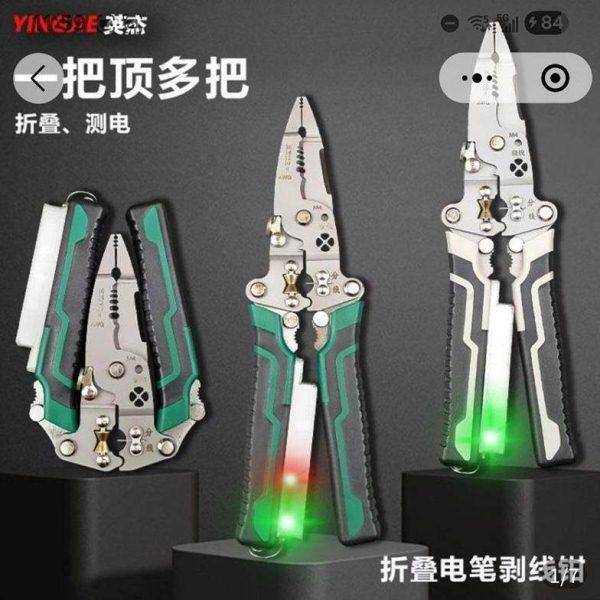 德国精工英杰折叠电笔剥线钳元来好物电工专用新款多功能剪线钳子,五金/工具,剥线钳,淘宝优惠券,粉丝福利购,淘宝优惠卷