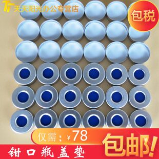 顶空瓶盖垫钳口瓶20ml顶空瓶盖垫 钳口盖垫 GC替代 5183-4477  10