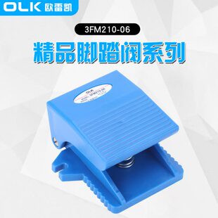 06二位三通FV 02机械阀控制气缸换向气阀 OLK气动脚踏阀3FM210