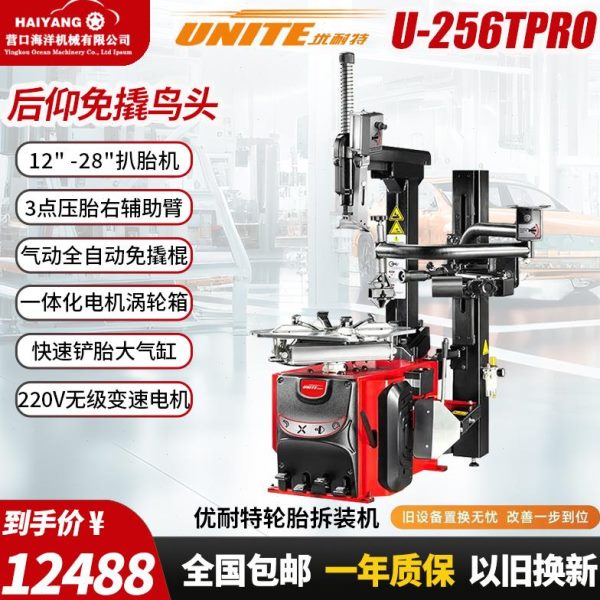 优耐特U-256拆胎机汽保设备扒胎机28寸工作盘自动拆胎钩右辅助臂