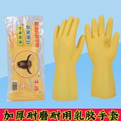 防水耐油手套牛筋乳胶手套牛牌橡胶手套加厚家务洗碗手套胶皮 包邮