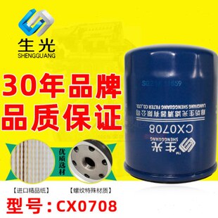 生光 CX0708柴油滤芯CX7085适配杭叉车东方红雷沃欧豹新昌490柴滤