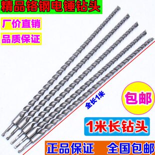 电锤钻头 加长穿墙钻1米四坑方柄电锤钻头圆柄冲击穿墙钻头包邮