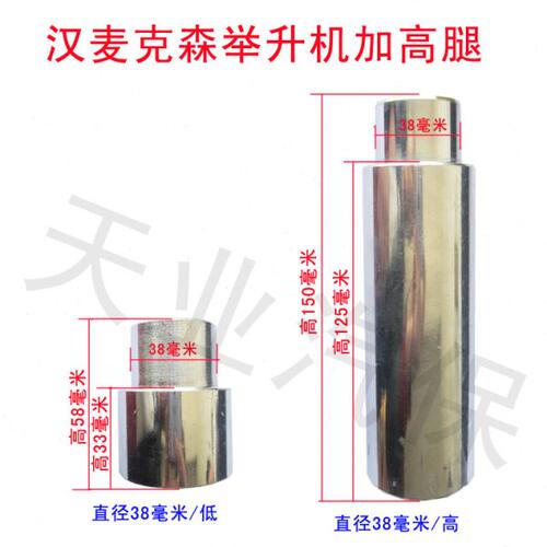 汉麦克森自由女神托盘增加垫支撑盘 千斤顶举升机配件加高腿38mm