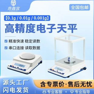 鼎鑫宜电子秤0.01g实验室高精度百分之一电子天平0.001g电子称0.1