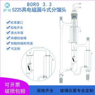 分馏头具电磁漏斗5225精馏头优质厚料厚壁可定做加工