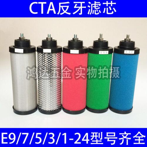 反牙款E9/7/5/3/1-24汉克森4立方004CTAHF空压机精密过滤器滤芯