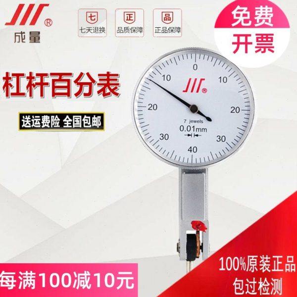 正宗成量杠杆百分表杠杆指示表千分表0-0.8*0.01MM 0-0.2*0.002
