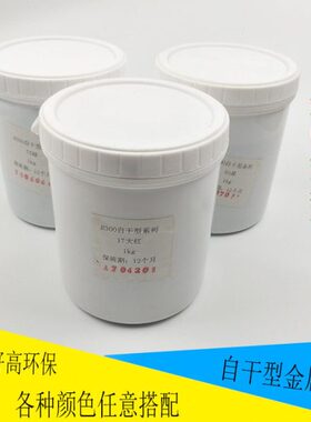 8300自干型金属油墨玻璃陶瓷电镀金属喷漆烤漆喷塑丝印油墨中益GK