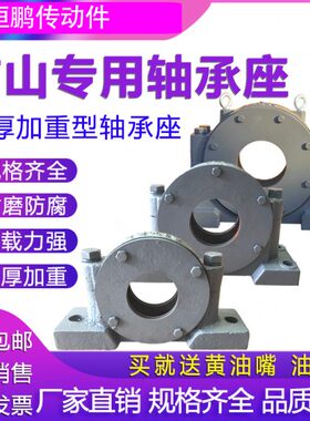 矿山设备专用 加厚加重型轴承座 瓦盒 轴壳 22211 22212 22213
