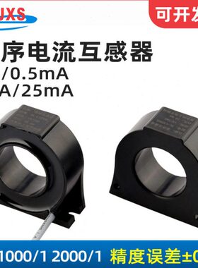DL-LX26AL-2000/1零序电流互感器剩余电流检测电气火灾监控1000/1