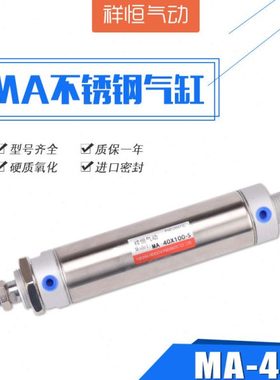 MA40不锈钢迷你气动气缸125/150/175/1000/950/300/250/200/500