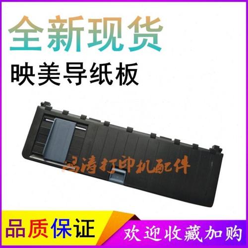 映美FP312K导纸板FP630K+导纸板FP620K+进纸托盘 进纸挡板 送纸板