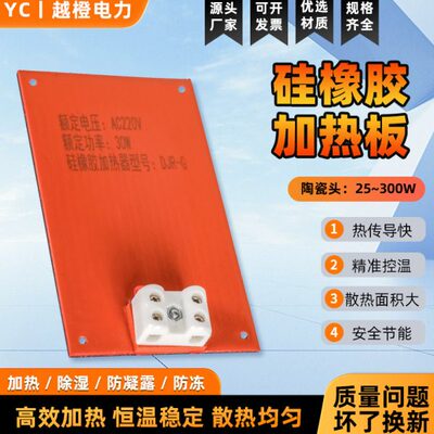 硅橡胶加热板JRD-G硅胶加热器恒温除湿防凝露升温配电柜加热防潮