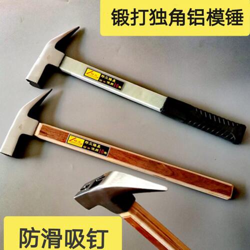 铝模锤 模板锤子 木工铝模锤吸钉尖尾锤铝模专用工具锤方顶独角锤