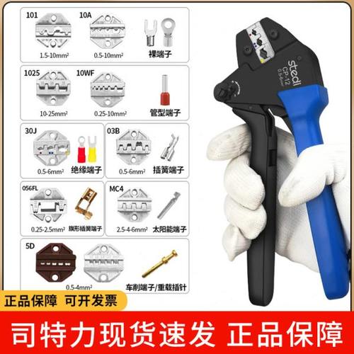 司特力精密绝缘接线端子压线钳裸端子多功能钳压线钳电工专用钳