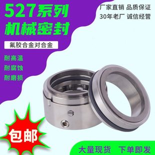 527机械密封-20/22/24/25/28/30/32/35/40/43/45/50/55/60/65/70