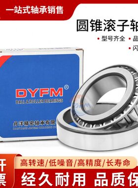 哈尔滨丹洋高速圆锥滚子轴承30207 30208 30209 30210 30211 P4级