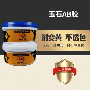 澳石德玉石ab胶水晶胶爵士白大理石白色粘接胶裂缝胶玉石胶云石胶
