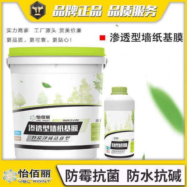 怡佰丽竹炭渗透型防潮防霉防掉灰粉环保净味竹炭壁纸墙纸专用基膜