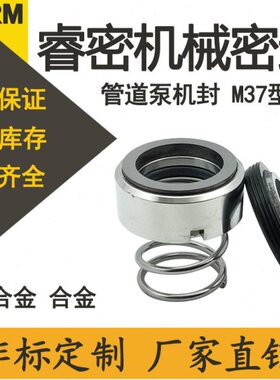 管道水泵机械密封M37/120-18-19-20-22-25-30合金不锈钢水封轴封