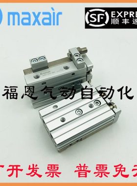 MAXAIR迈斯艾尔气动滑台气缸AXQ12L AXQ12-10-20-30-40-50-AS-AB