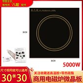 适用3500W 大功率电池炉玻璃面板 30cm商用电磁炉灶配件微晶板