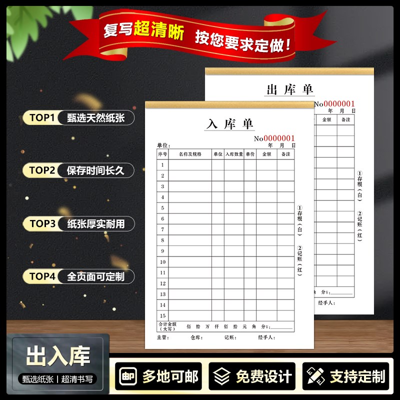 入库单出库单仓库账本明细u账32K100页加厚可定制出入库记录本