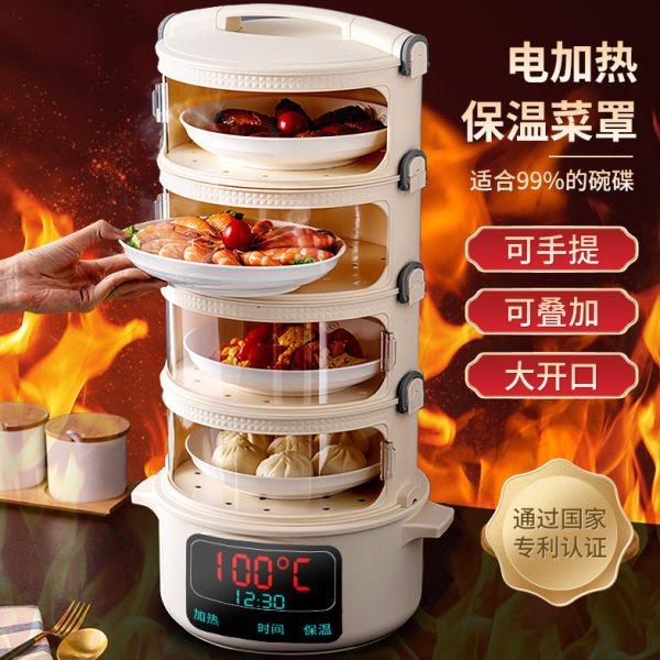 保温菜罩冬季饭菜神器家用多层电加热盖菜罩冬天热饭热菜2024新款,收纳整理,餐桌罩,淘宝优惠券,粉丝福利购,淘宝优惠卷