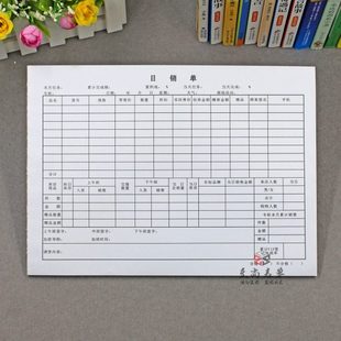 销售日报表日销货清单表格营业利润统计表记账本销售明细记录本A4