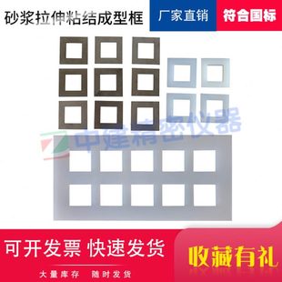 拉伸粘结强度成型框砂浆试块成型框 涂料成型框拉拔块拉伸夹具