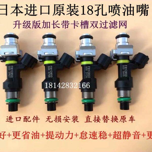 适用北汽绅宝X65 绅宝D60 D80 1.8T 2.0T 喷油嘴18孔省油提动力