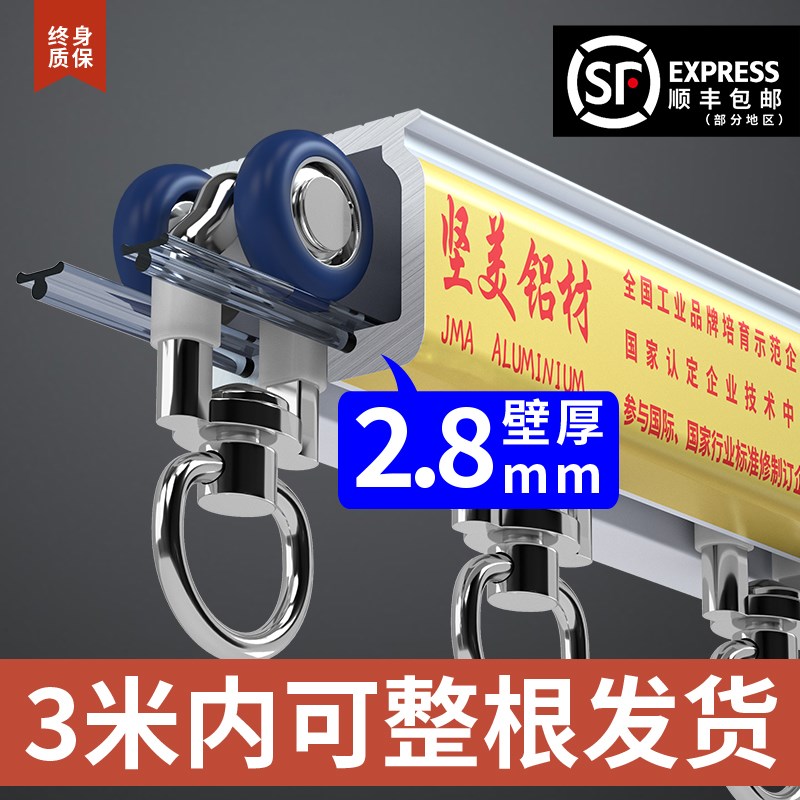 坚美窗帘轨道静音加厚单双轨滑道顶侧装I铝合金窗帘杆坚美特厚滑