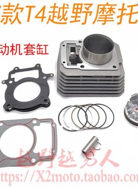 越野车CB250-F发动机 大头机套缸 大缸头活塞环 汽缸体 缸垫 活塞