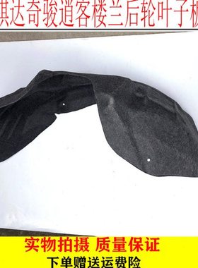 适用08-19年款天籁骐达奇骏逍客楼兰后轮叶子板内衬翼子板隔音棉