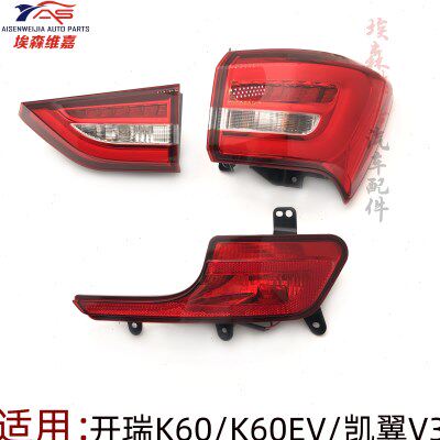 适用开瑞K60凯翼V3后尾灯左右后雾灯K60EV倒车灯转向灯刹车灯杠灯