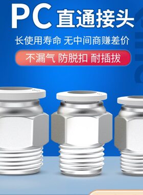 气动元件PC4PC6气管快插PC8PC10气缸配件PC12PC16-M5-01-02-03-04