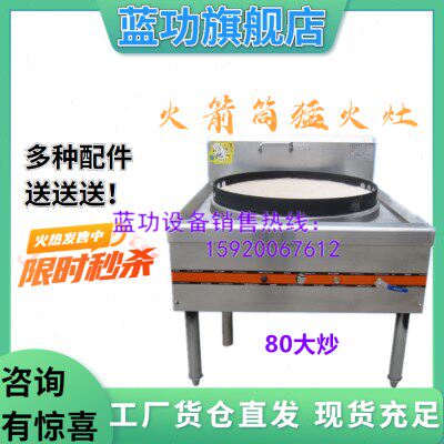 蓝功火箭筒系列 三火箭节能燃气单80大炒炉 商用厨房不锈钢大锅灶